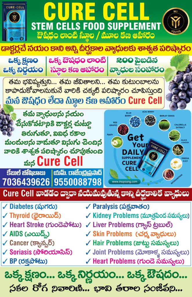 CureCell Uses, CureCell Benefits, CureCell Dosage, CureCell Side Effects, CureCell Tablet.